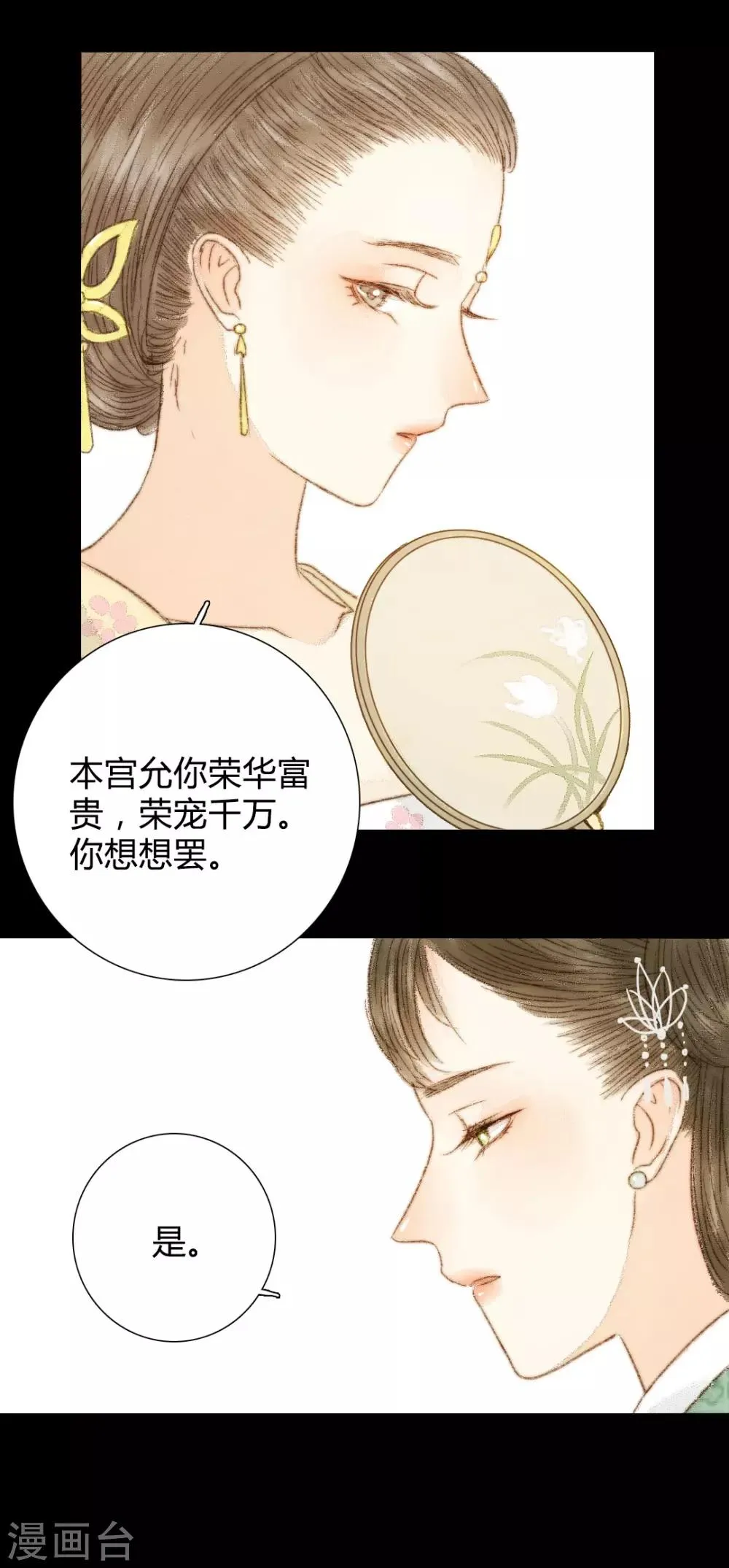 第46话 身不由己 第18页