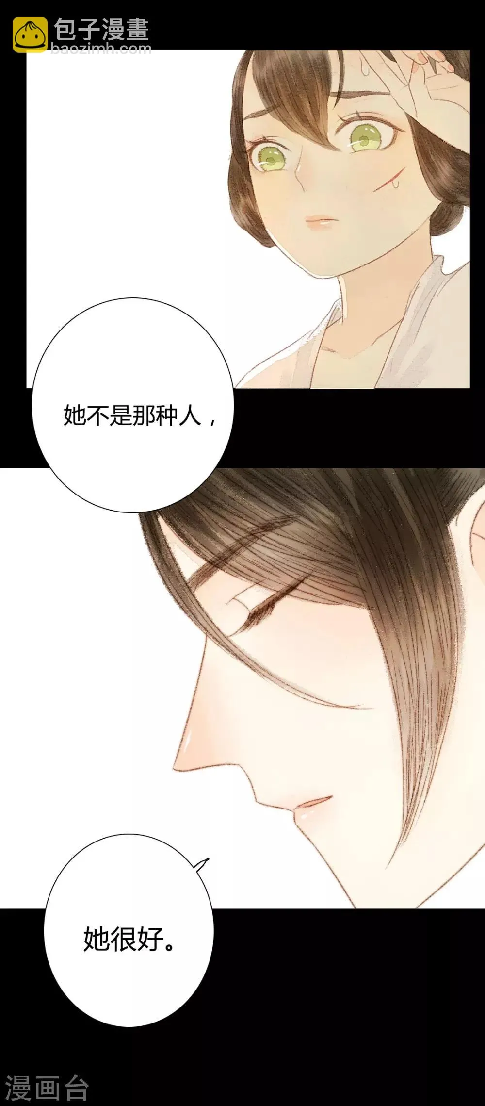 第47话 她很好 第15页