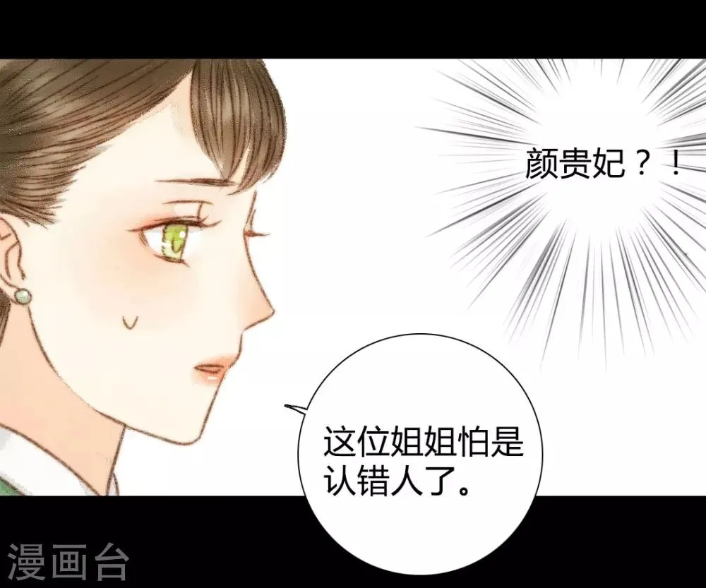 第48话 竟然是熟人？ 第3页