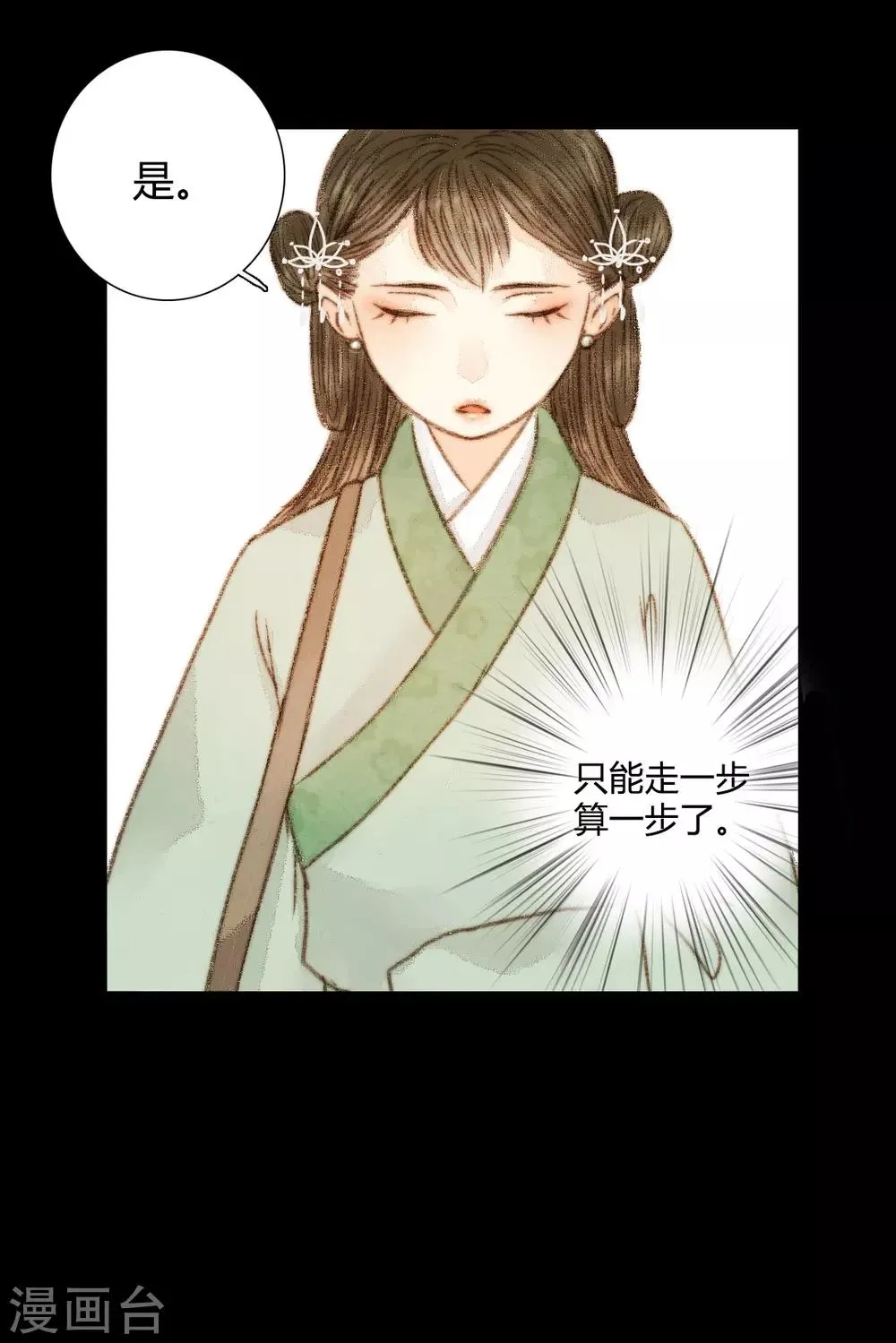 第48话 竟然是熟人？ 第6页