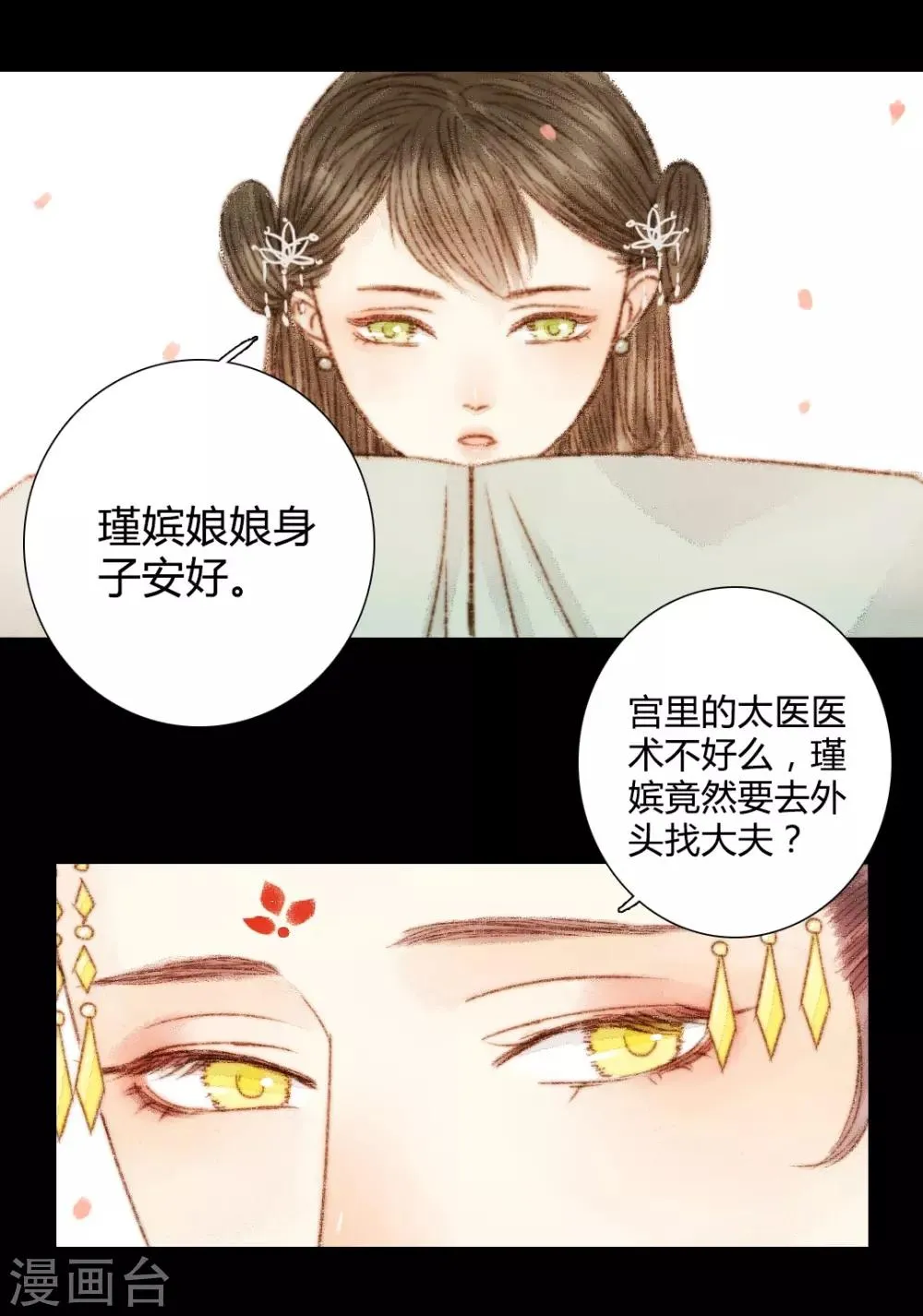 第48话 竟然是熟人？ 第13页