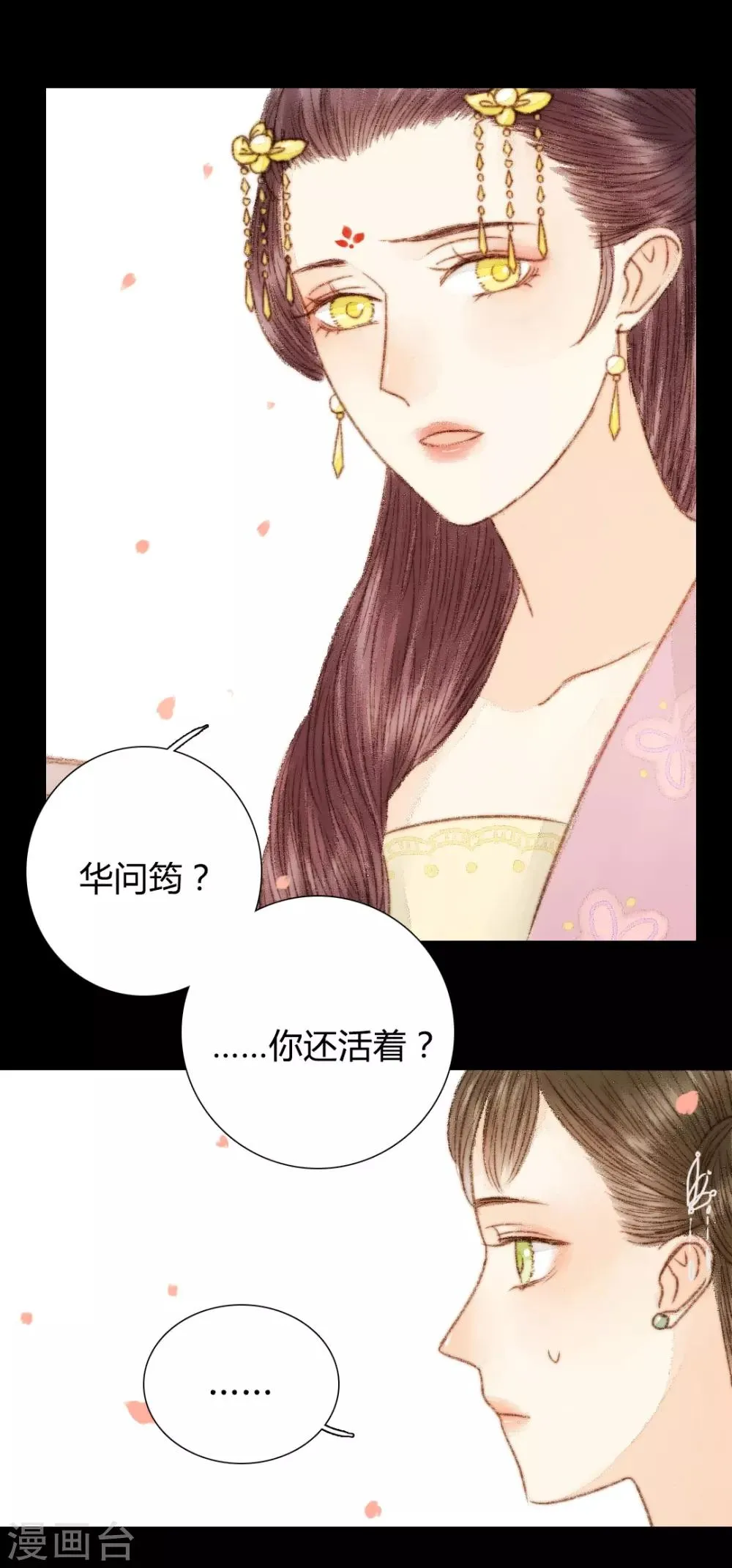 第48话 竟然是熟人？ 第16页