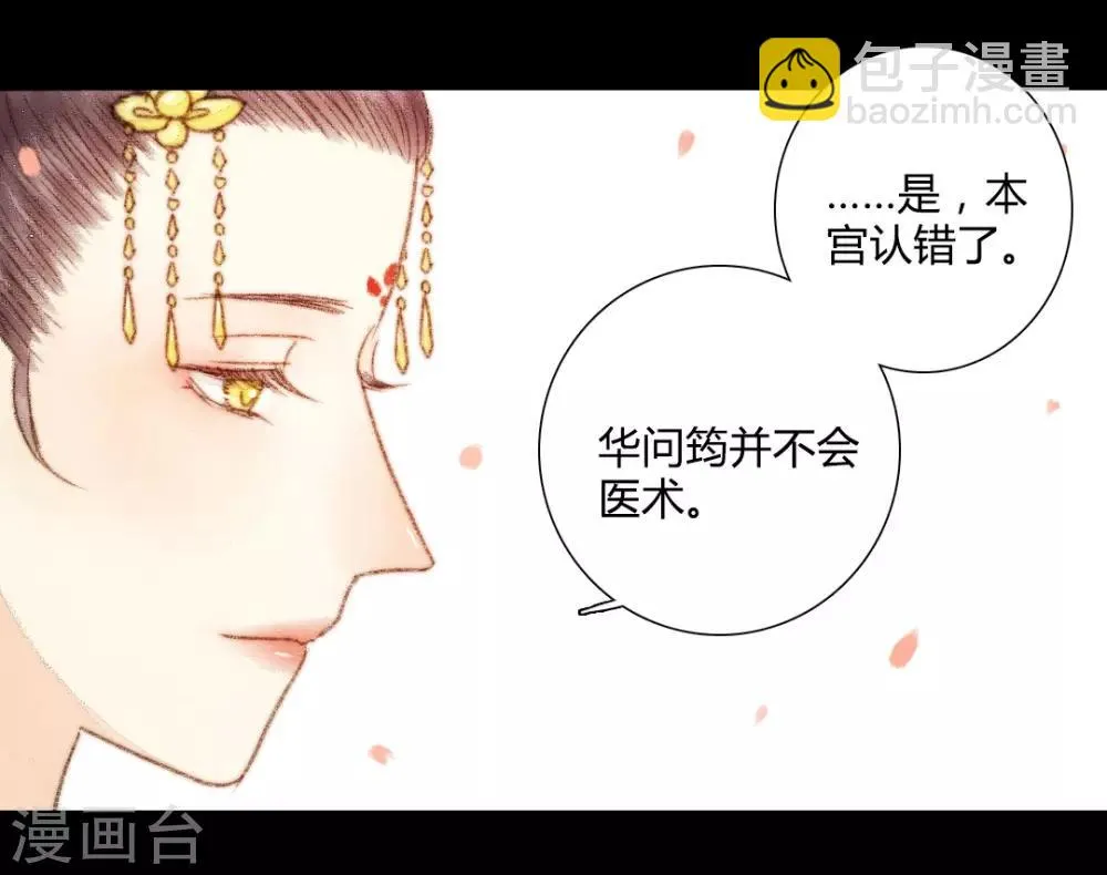 第48话 竟然是熟人？ 第18页