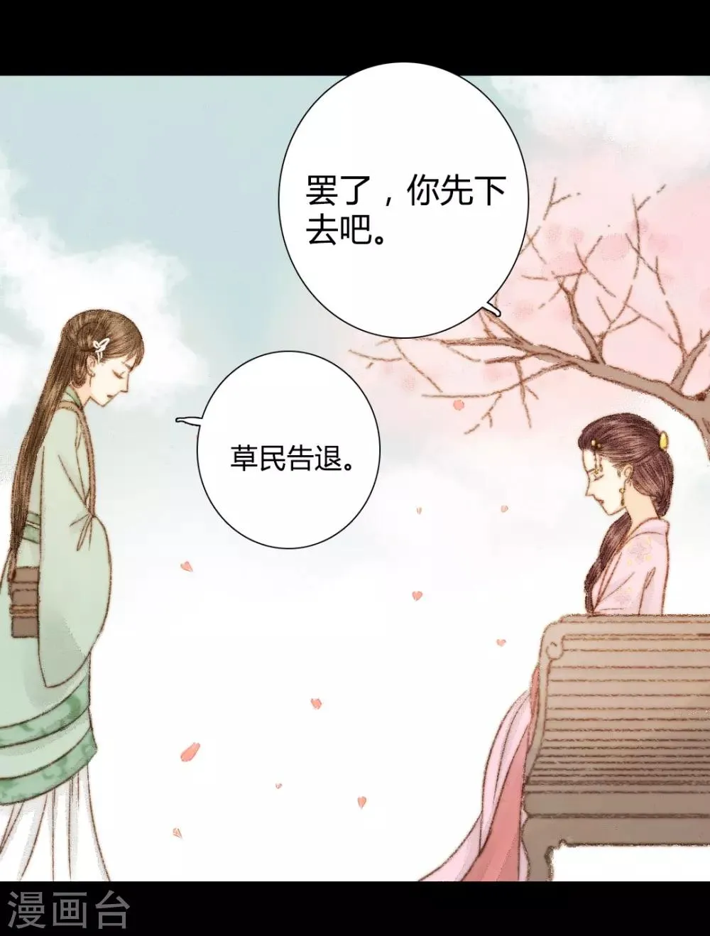 第48话 竟然是熟人？ 第21页