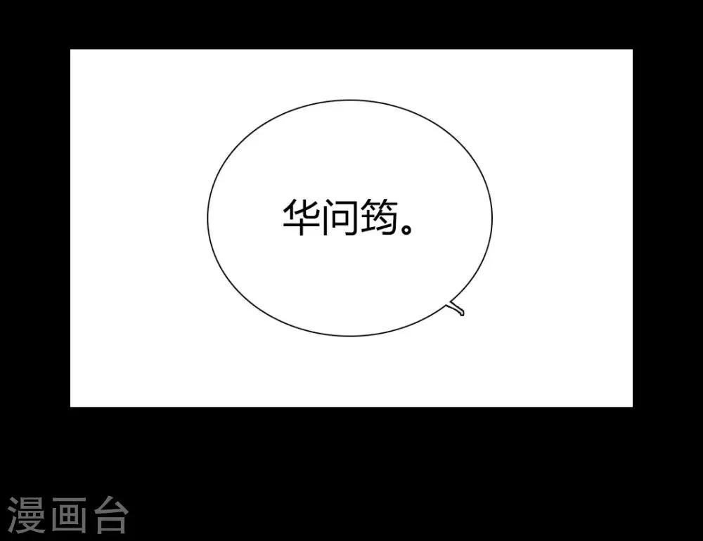 第48话 竟然是熟人？ 第24页