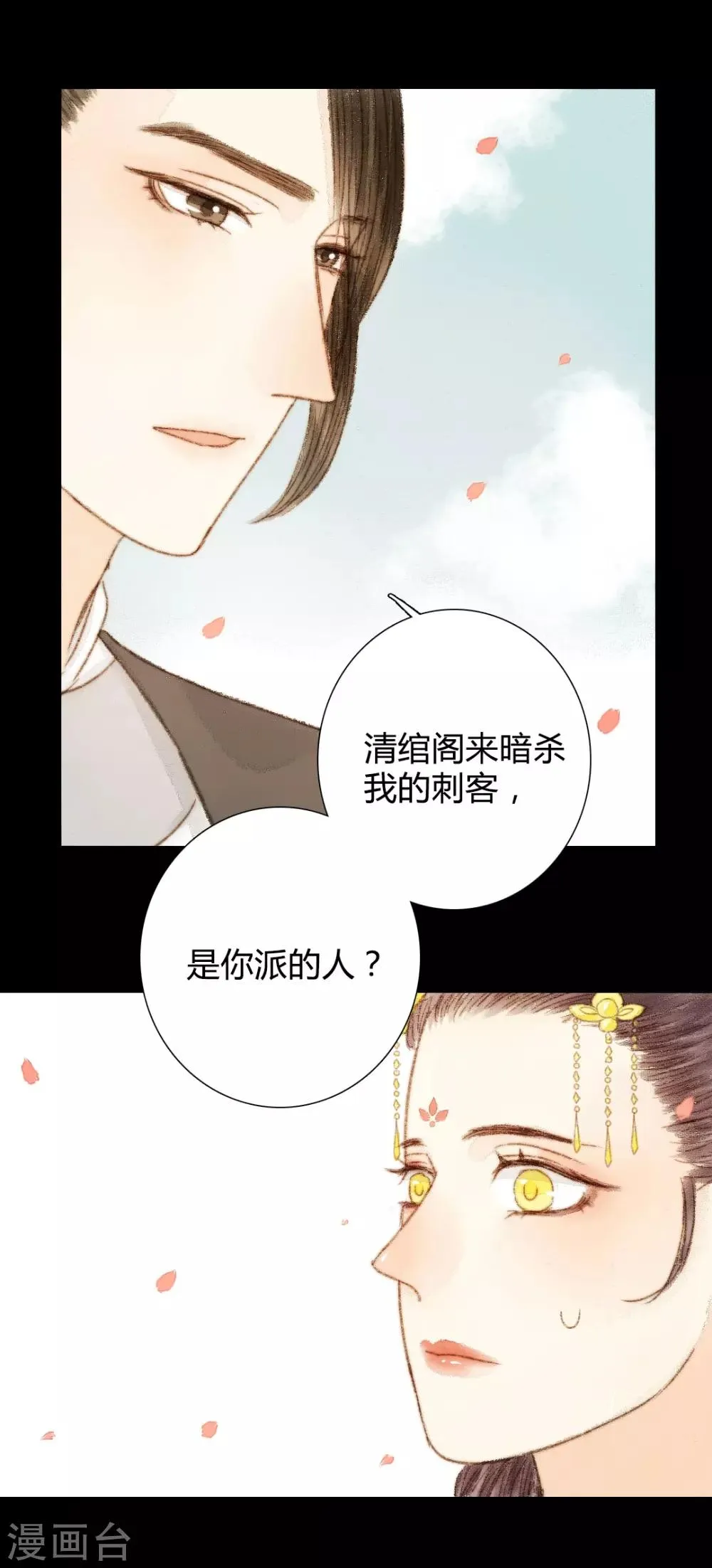 第49话 是我送她去死的 第23页