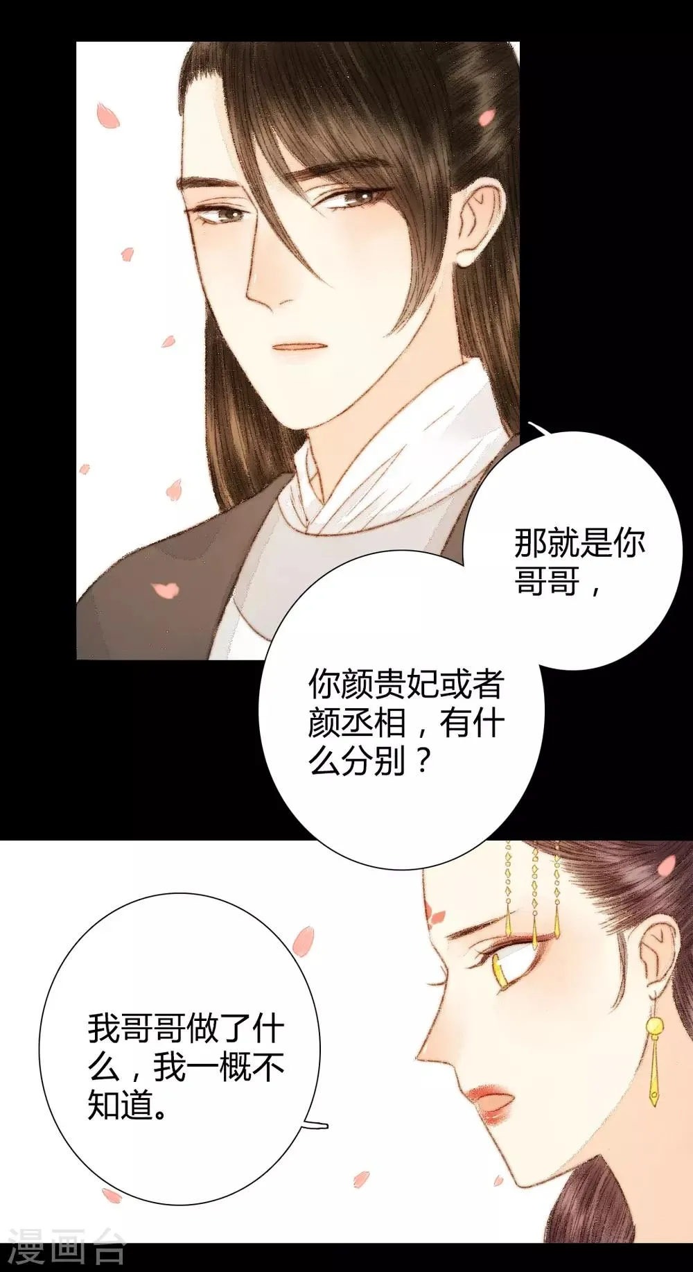 第50话 你也在骗我吗？ 第3页
