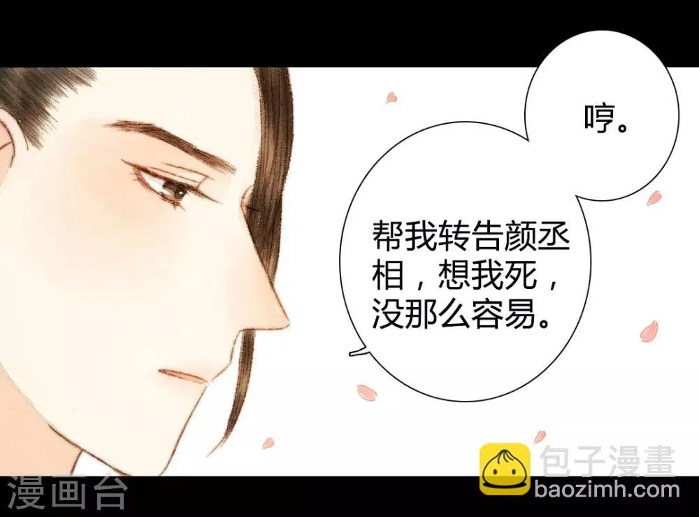 第50话 你也在骗我吗？ 第4页