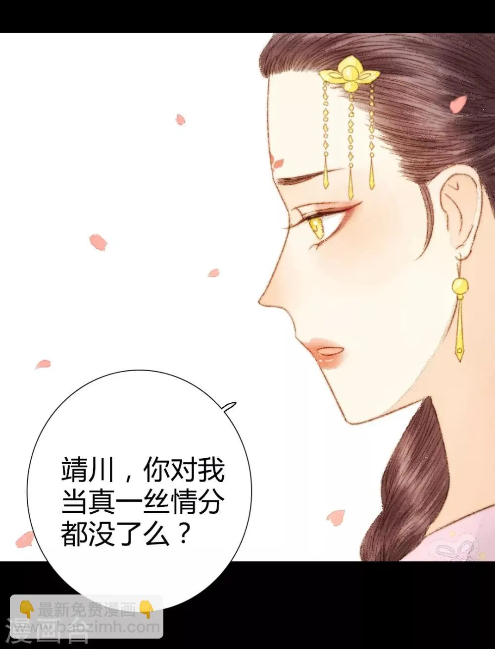 第50话 你也在骗我吗？ 第7页