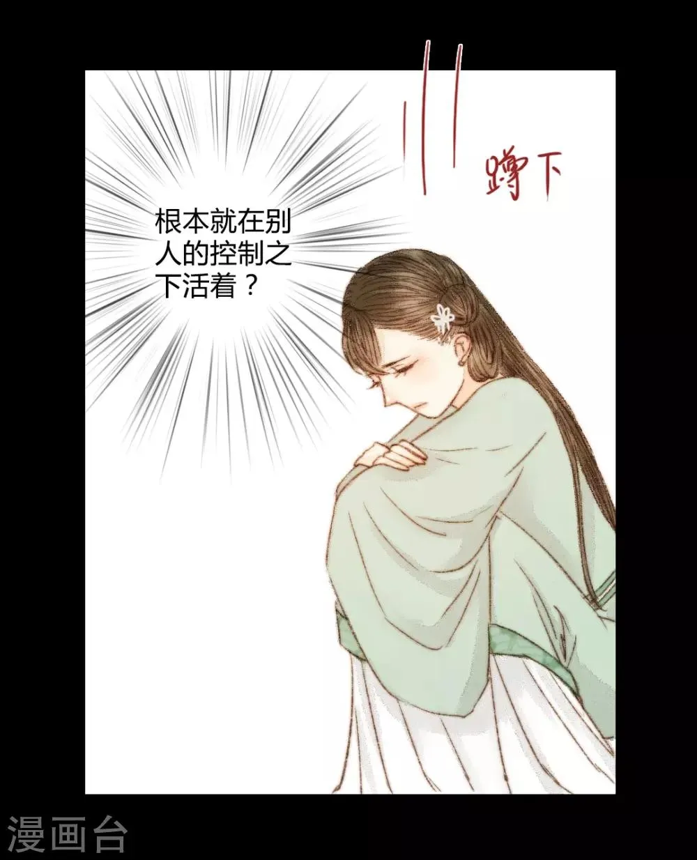 第50话 你也在骗我吗？ 第20页