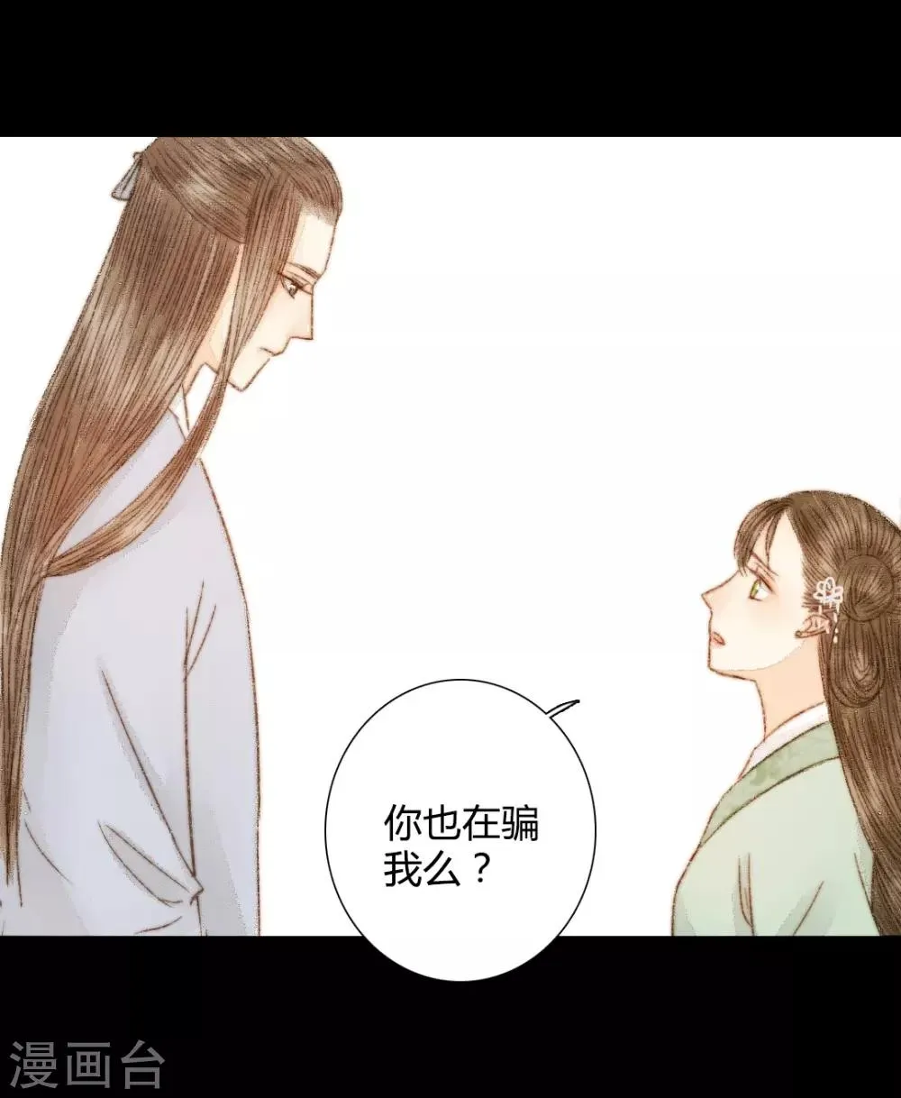 第50话 你也在骗我吗？ 第24页
