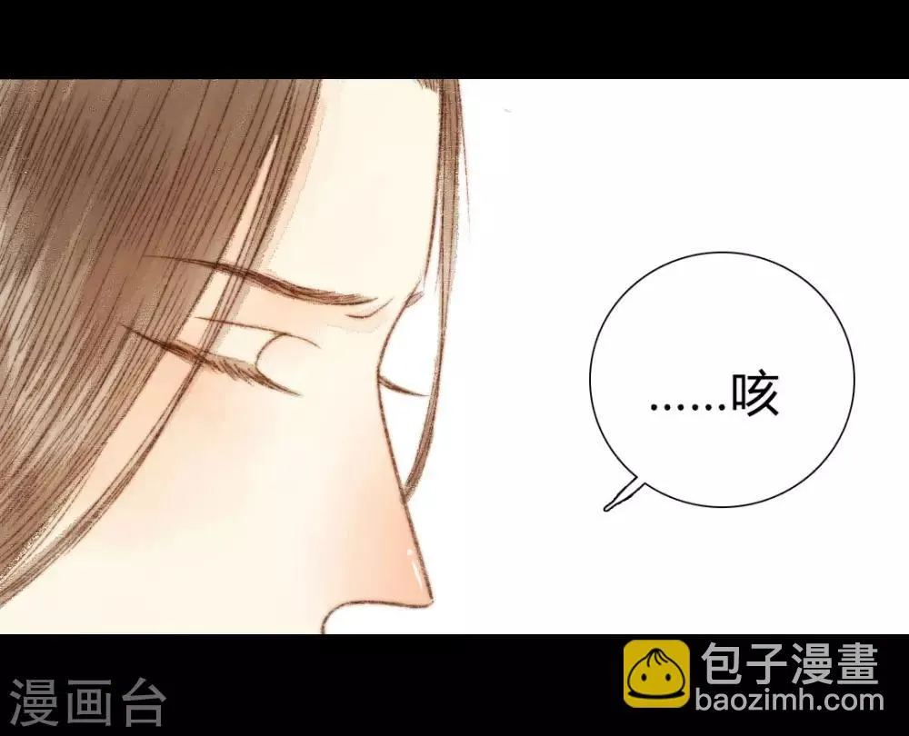 第51话 幼年清让的记忆 第8页