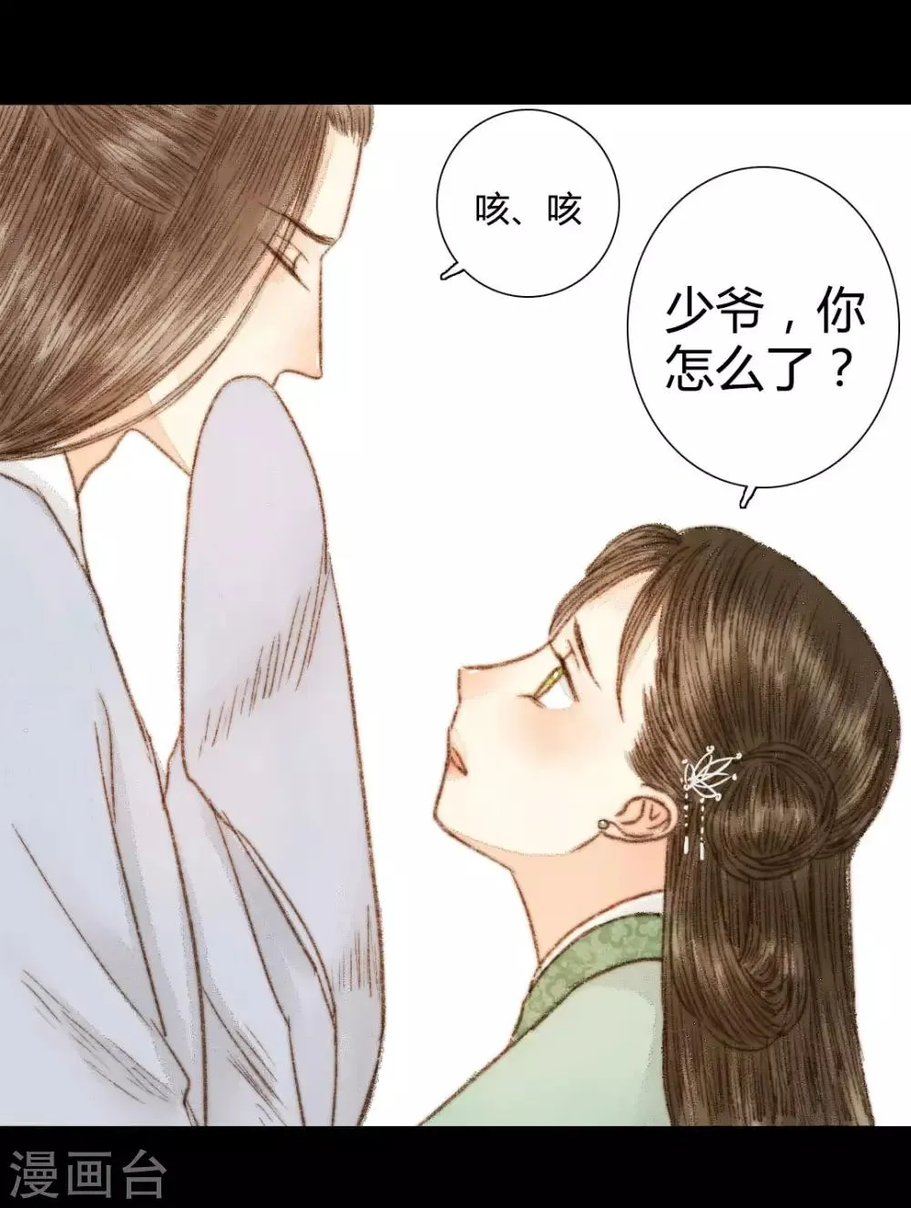 第51话 幼年清让的记忆 第9页