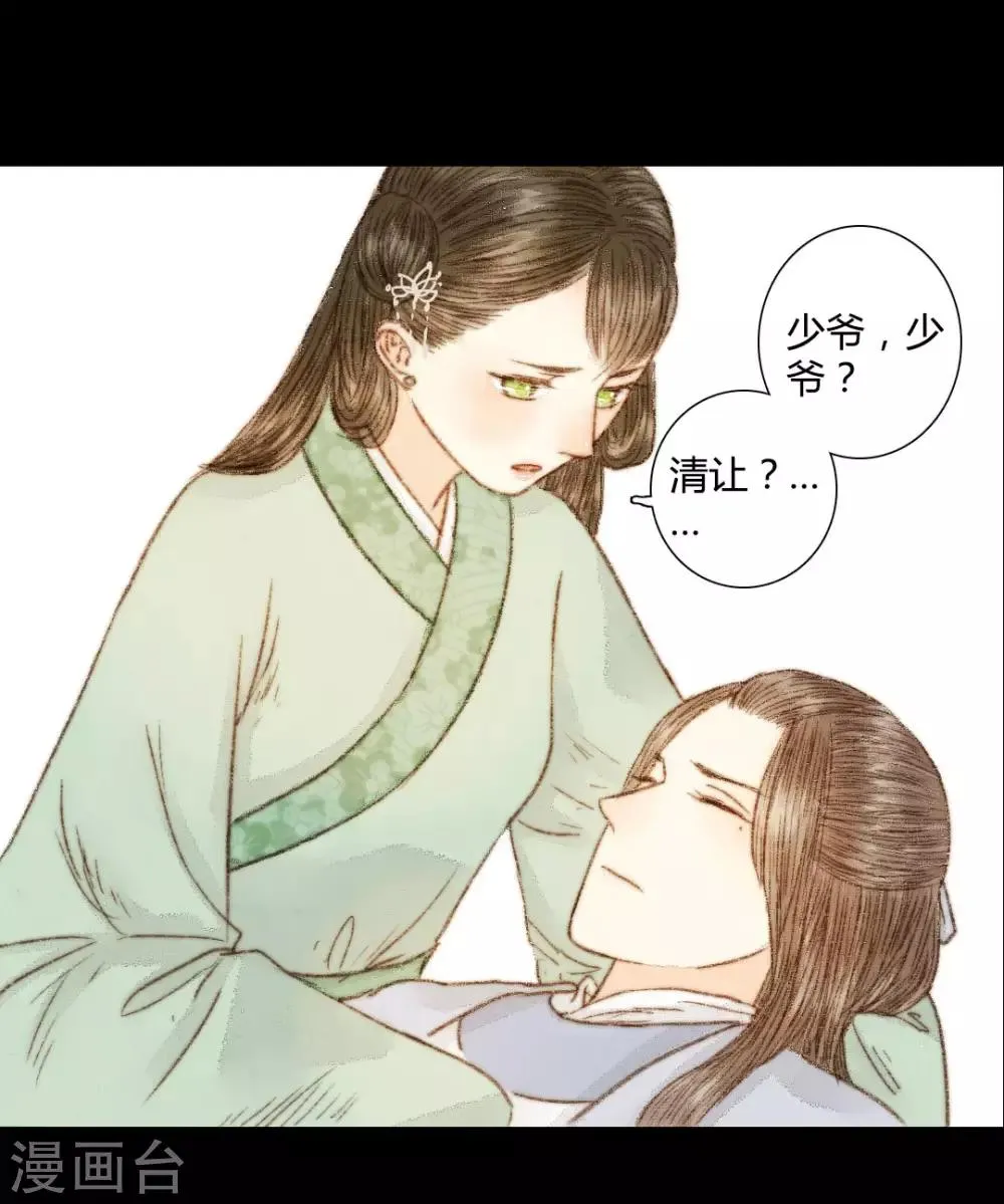 第51话 幼年清让的记忆 第11页
