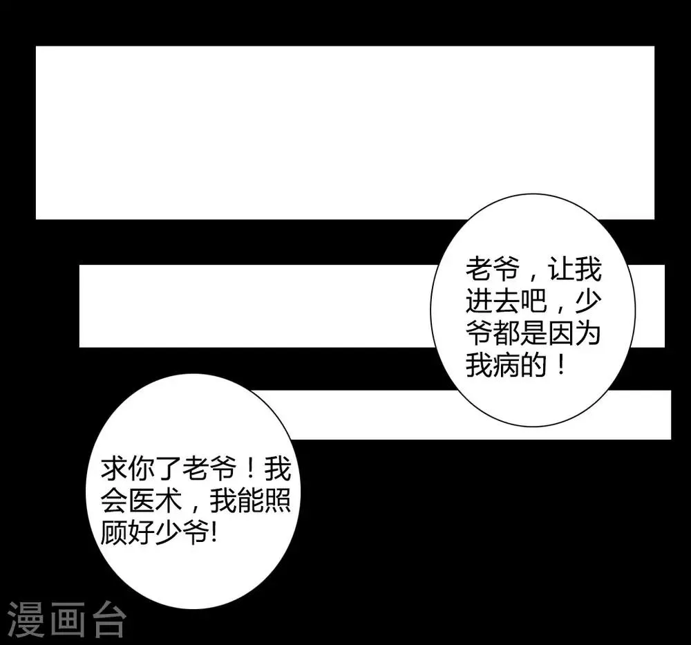 第51话 幼年清让的记忆 第12页