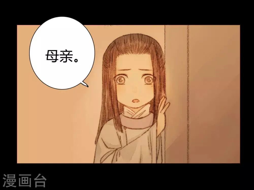 第51话 幼年清让的记忆 第14页
