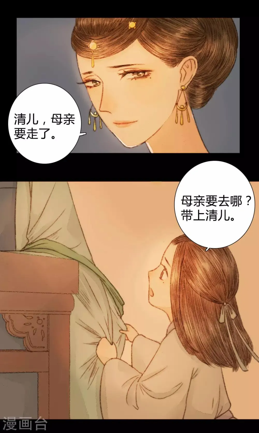 第51话 幼年清让的记忆 第16页