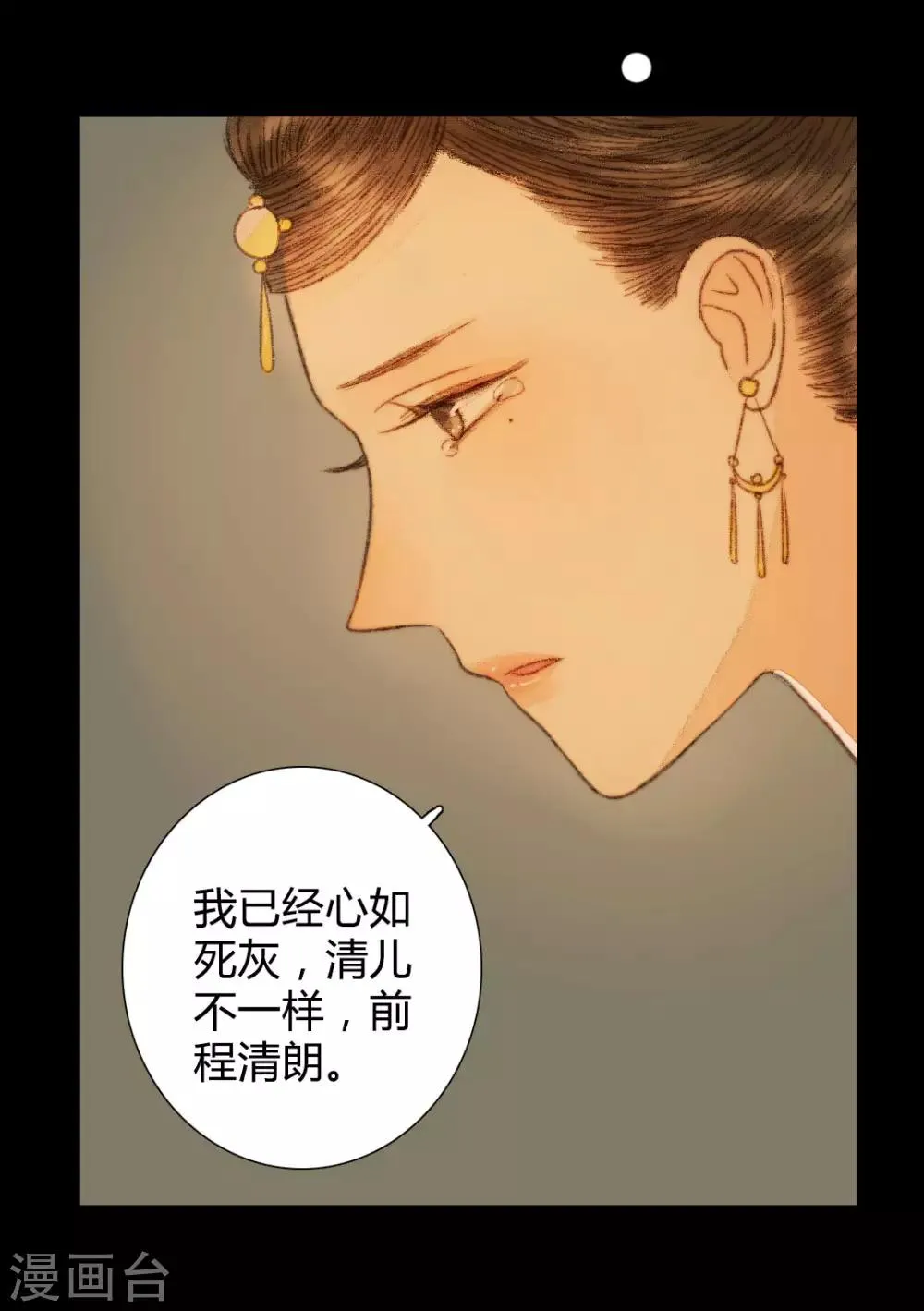 第51话 幼年清让的记忆 第17页