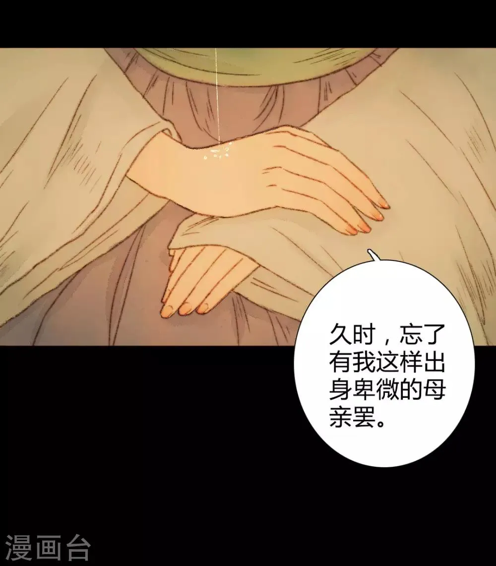 第51话 幼年清让的记忆 第18页