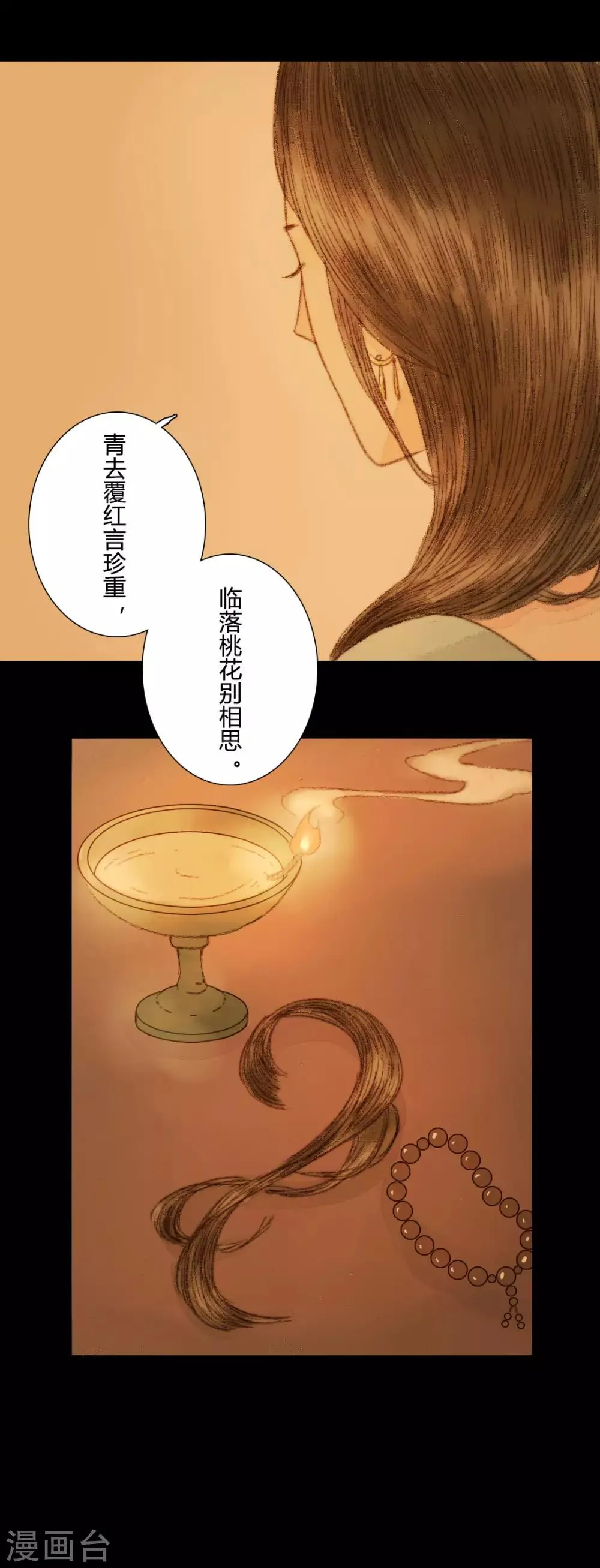 第51话 幼年清让的记忆 第21页