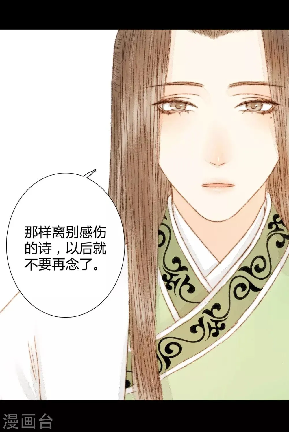 第52话 是我太执念了 第4页