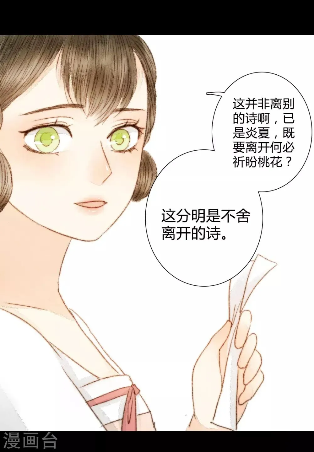 第52话 是我太执念了 第5页