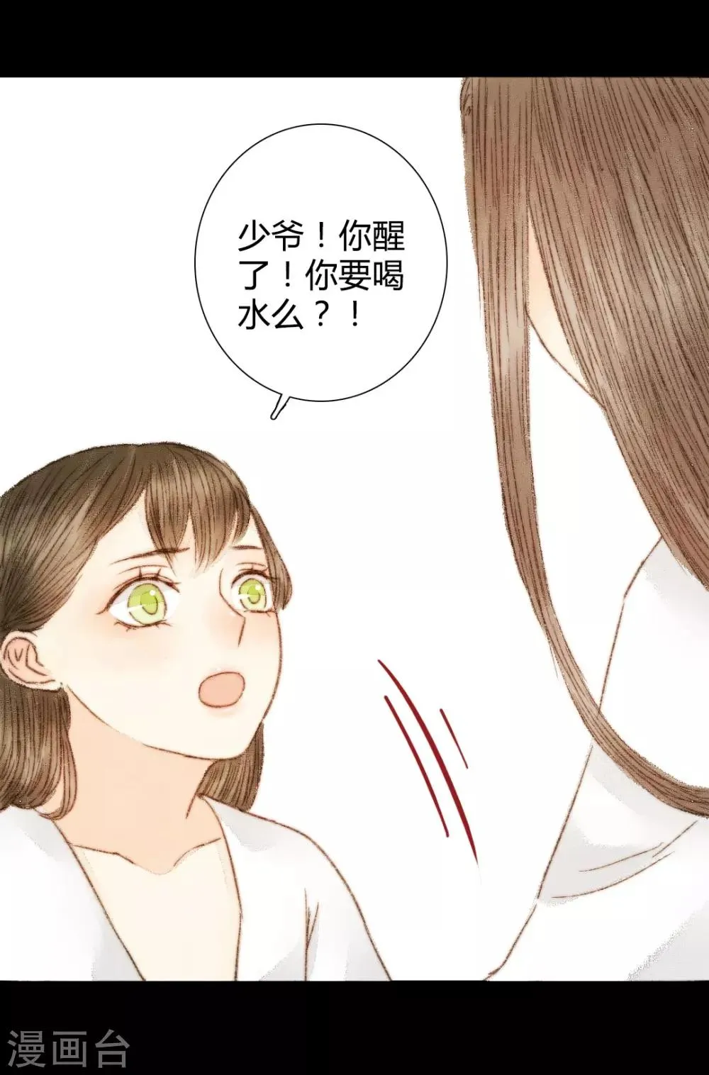 第52话 是我太执念了 第15页