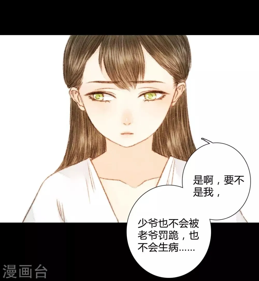 第52话 是我太执念了 第19页