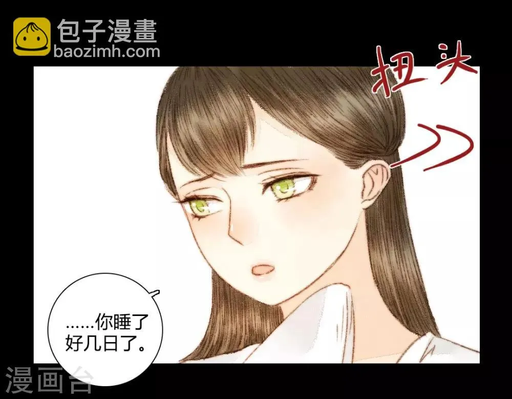 第52话 是我太执念了 第21页