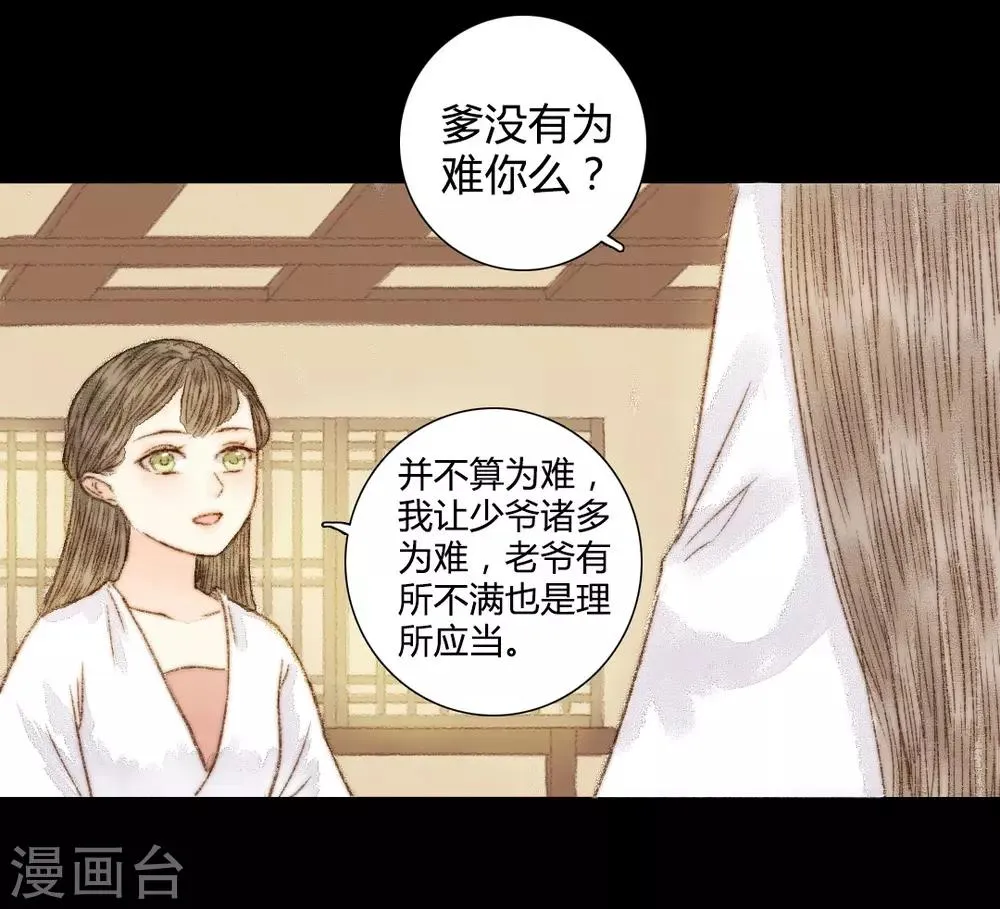 第53话 苏府的打算到底是什么 第2页