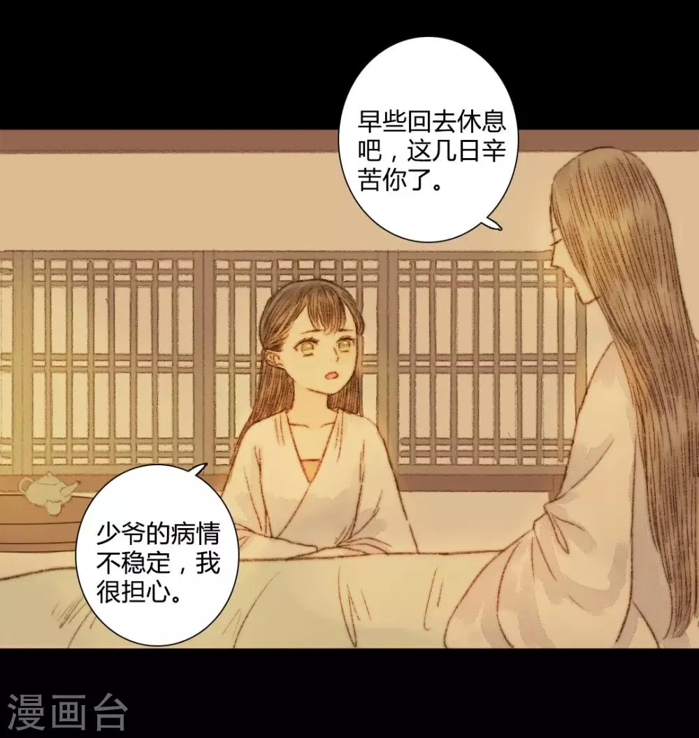 第53话 苏府的打算到底是什么 第7页