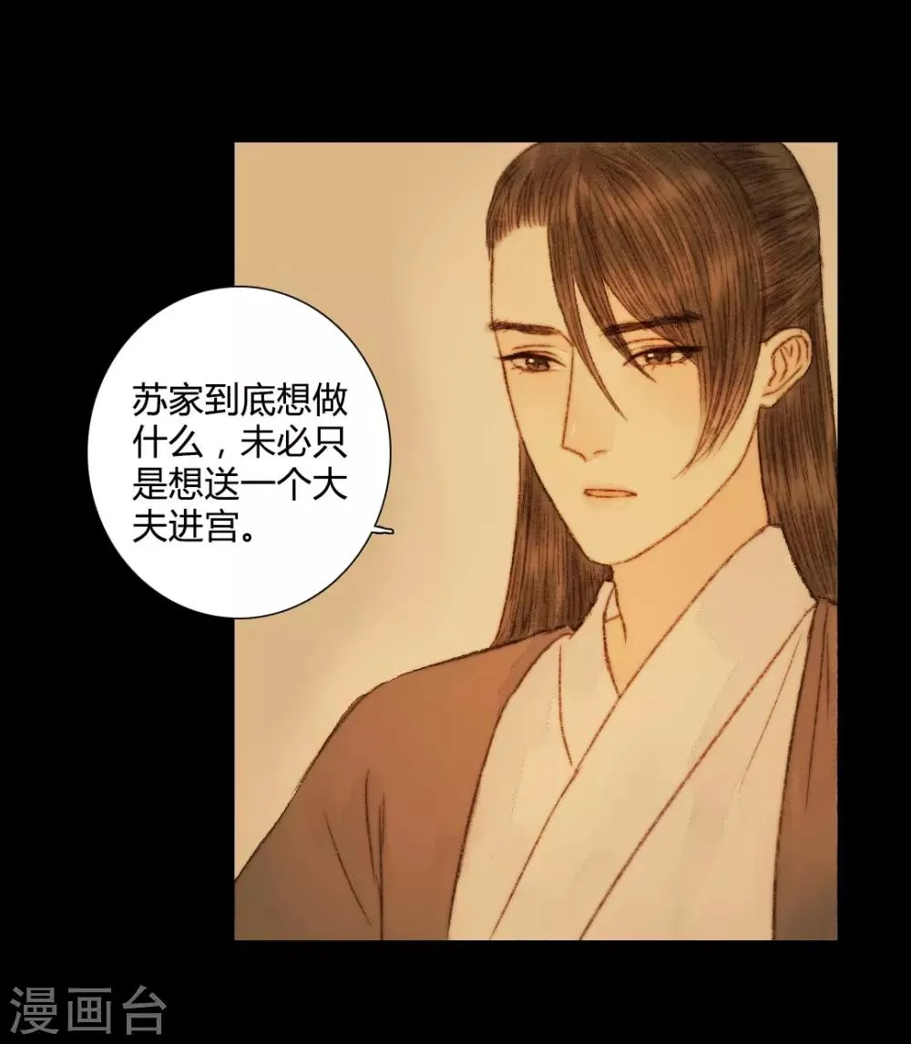 第53话 苏府的打算到底是什么 第24页