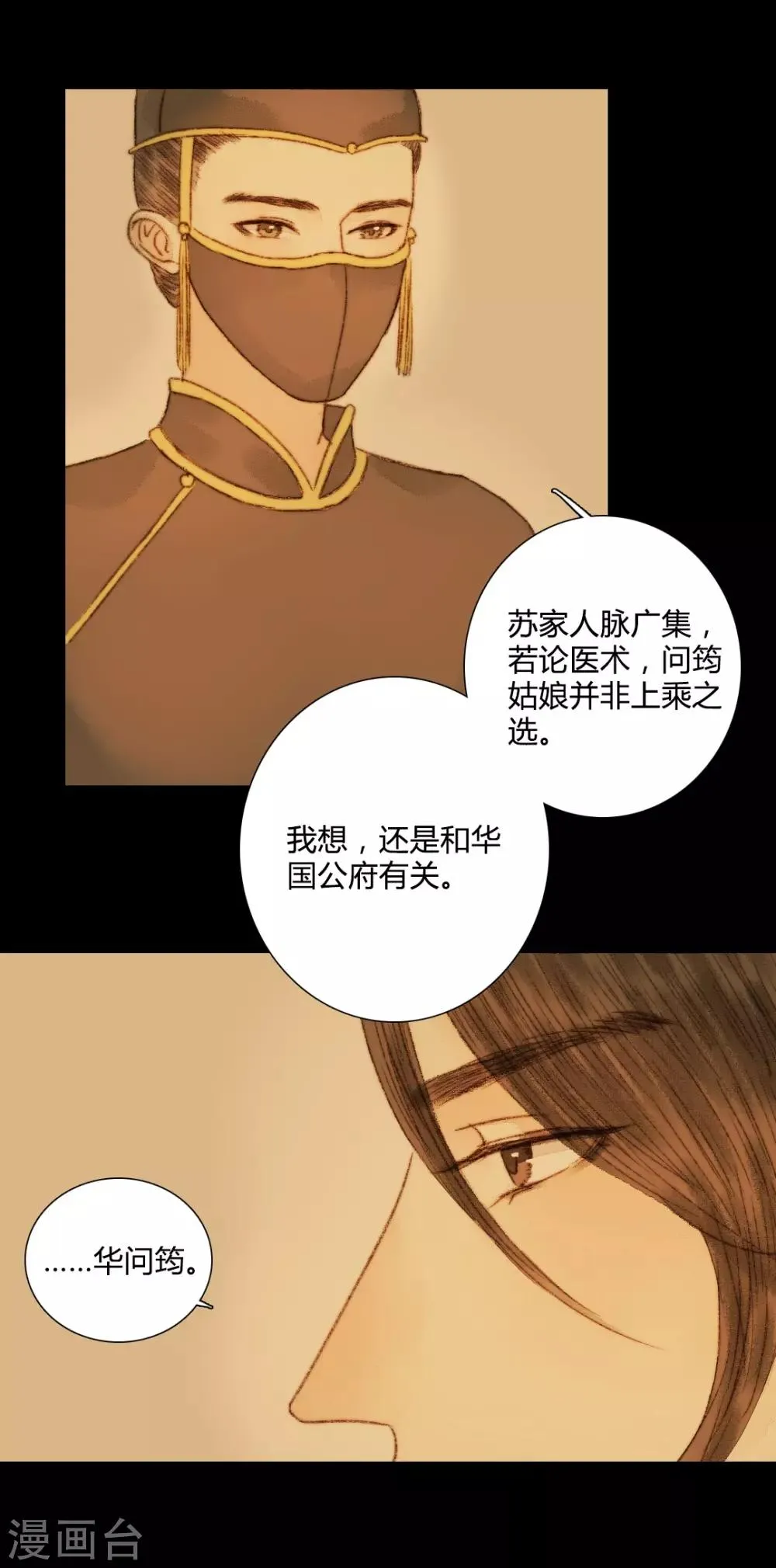 第53话 苏府的打算到底是什么 第25页