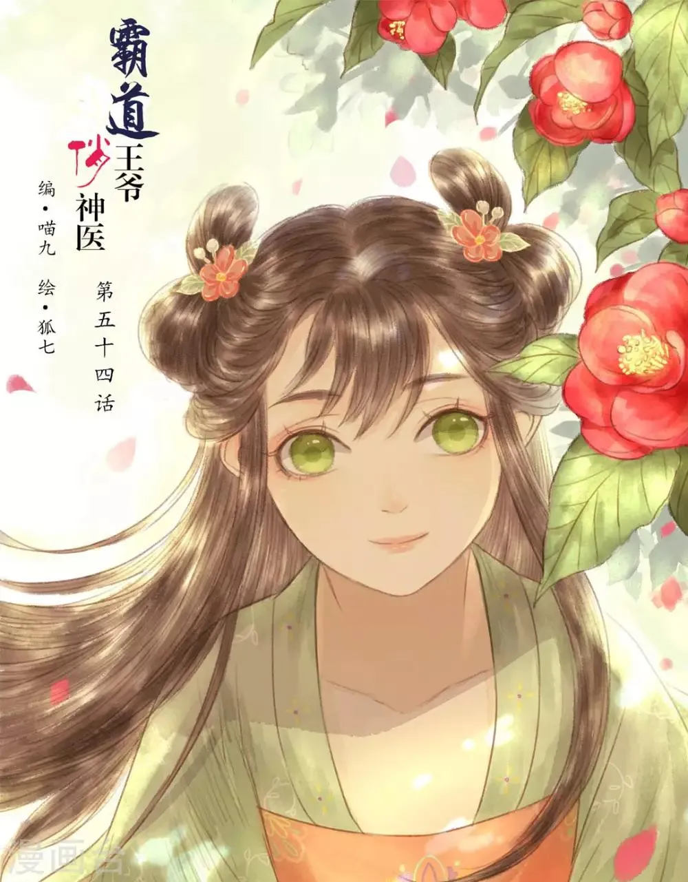 第54话 人心百变 第1页
