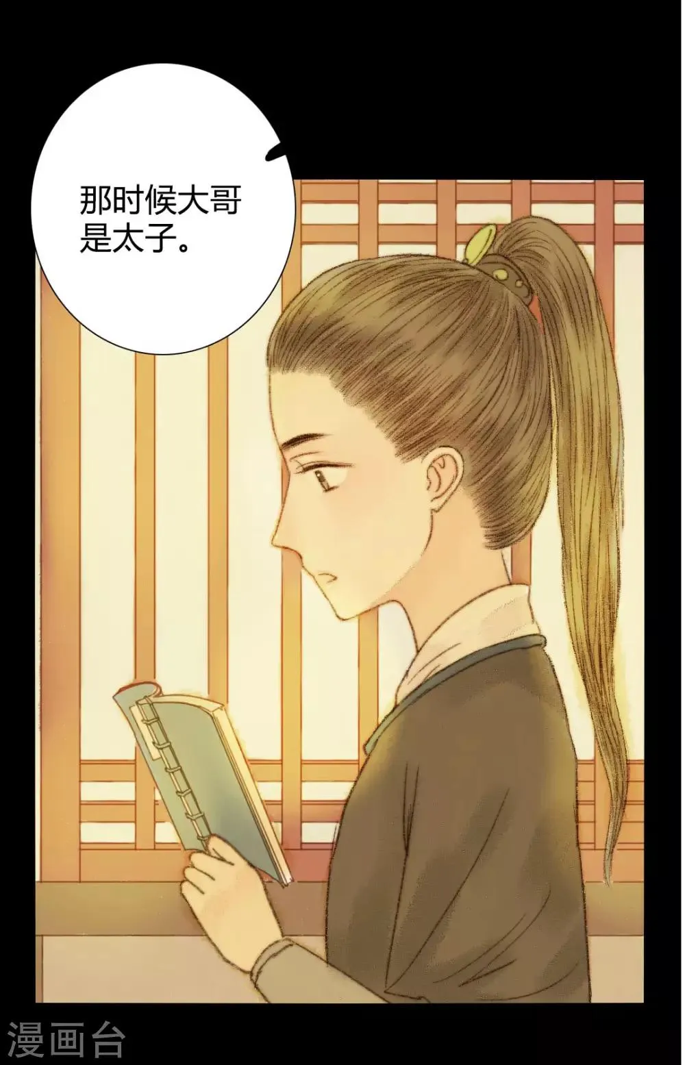 第54话 人心百变 第7页