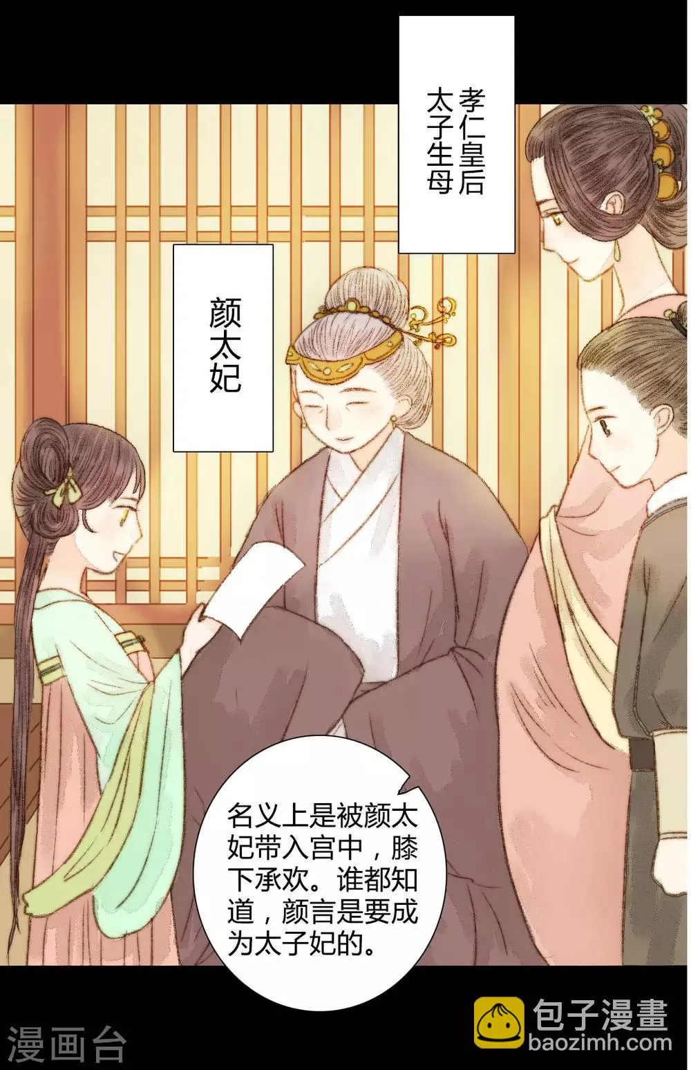 第54话 人心百变 第9页