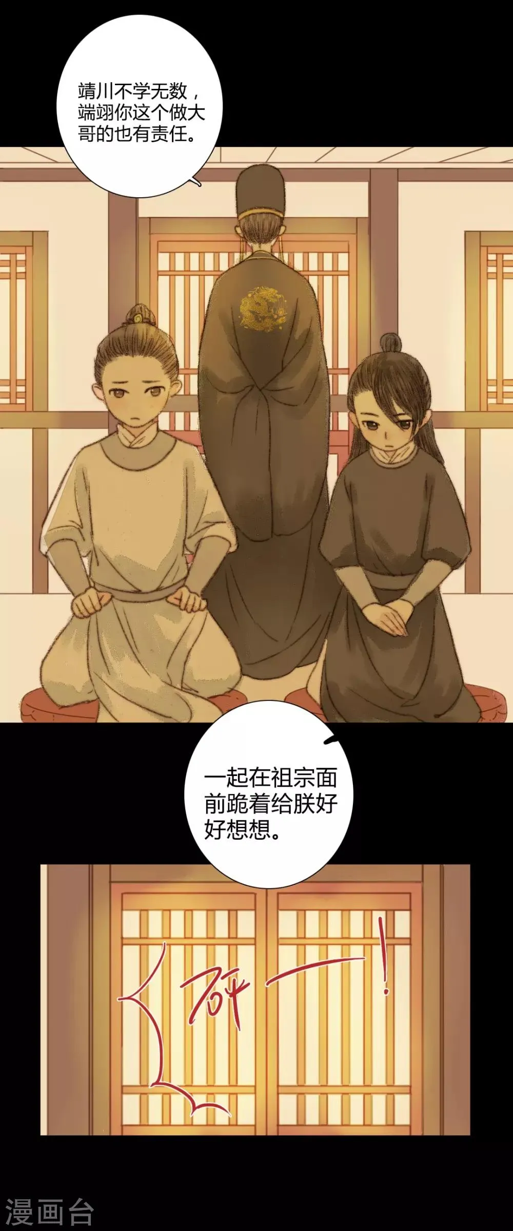 第54话 人心百变 第14页