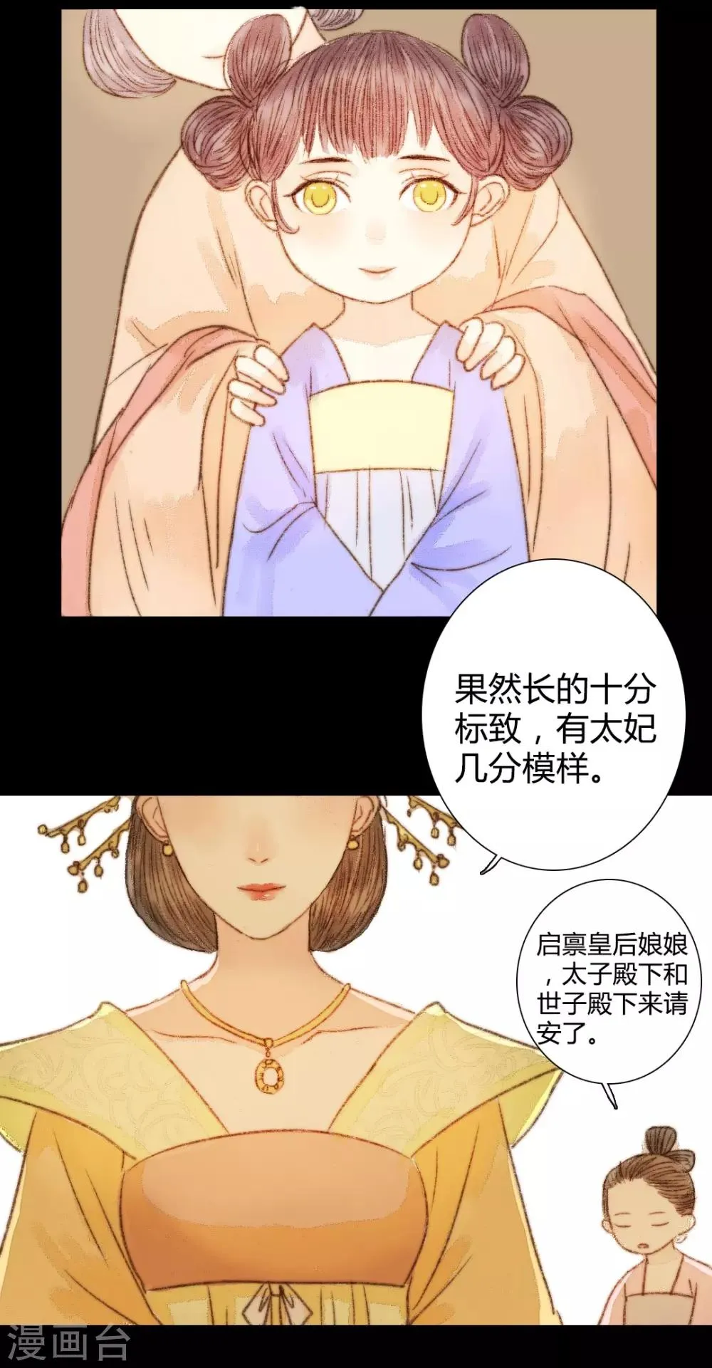 第55话 初次相见 第14页