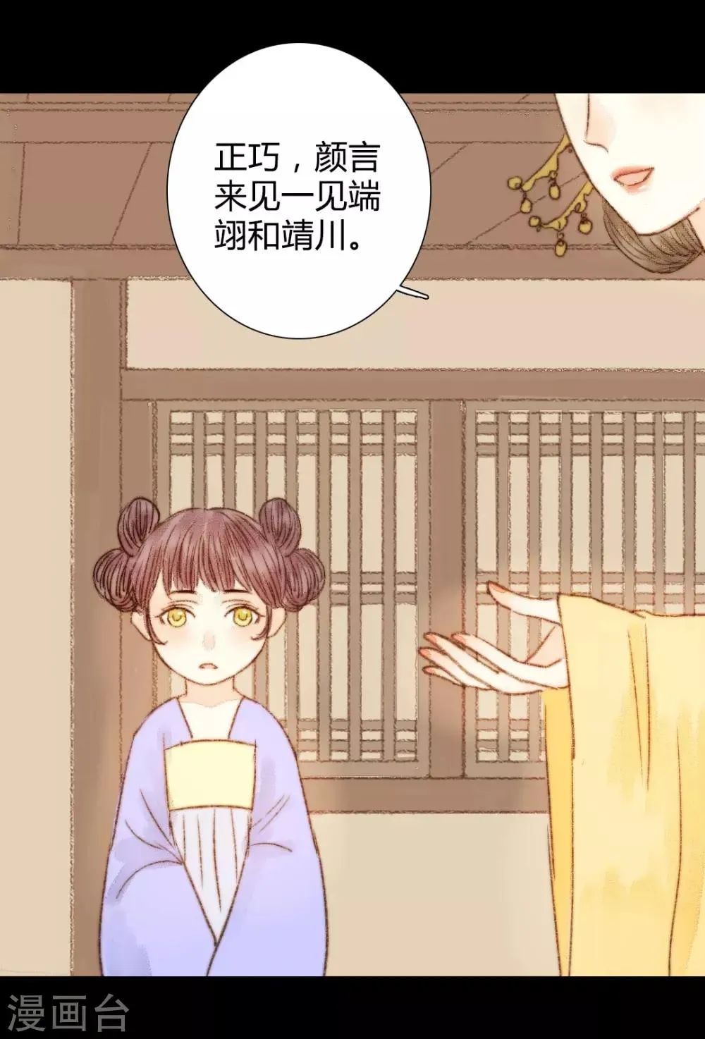 第55话 初次相见 第15页