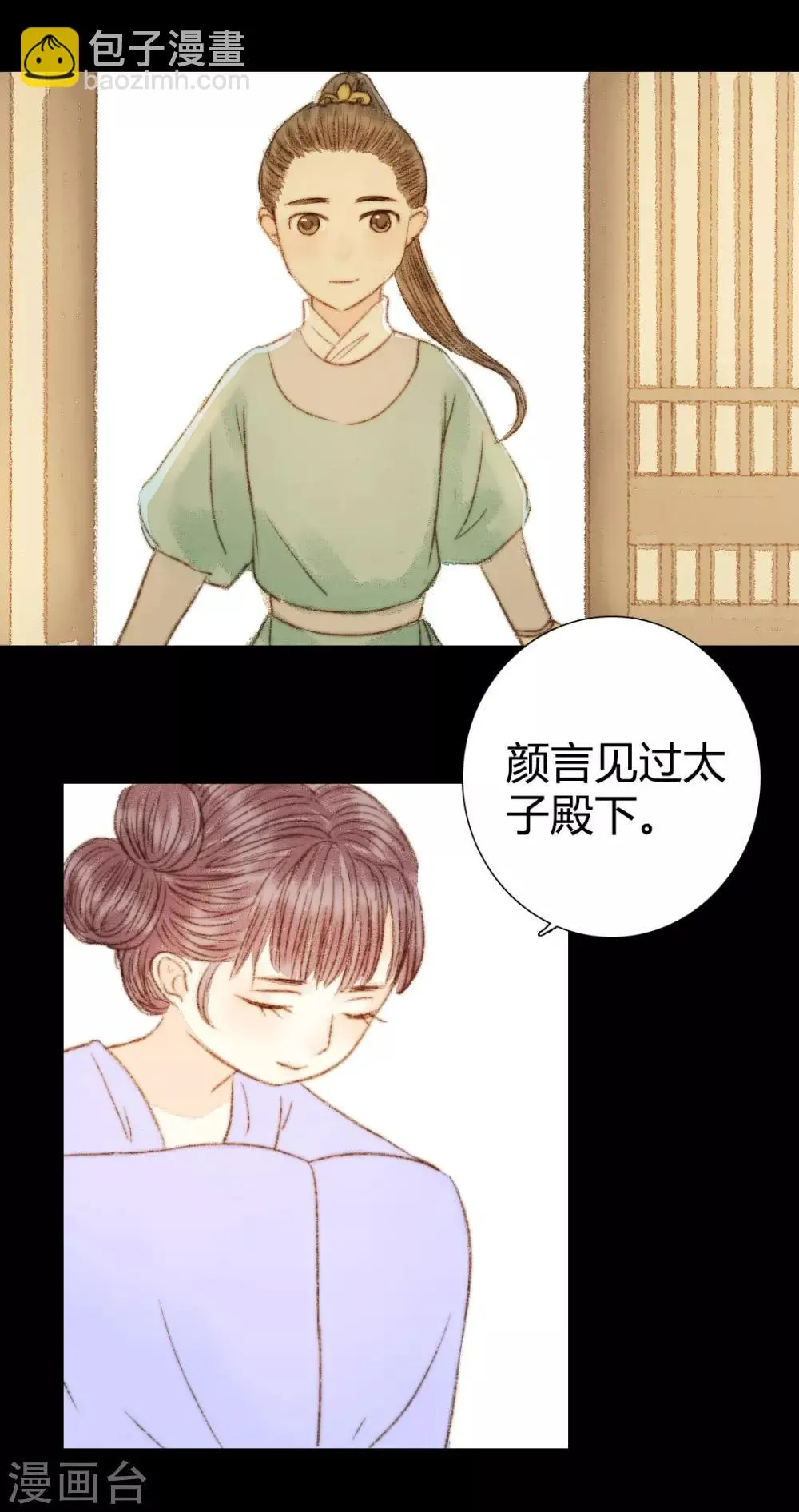 第55话 初次相见 第16页