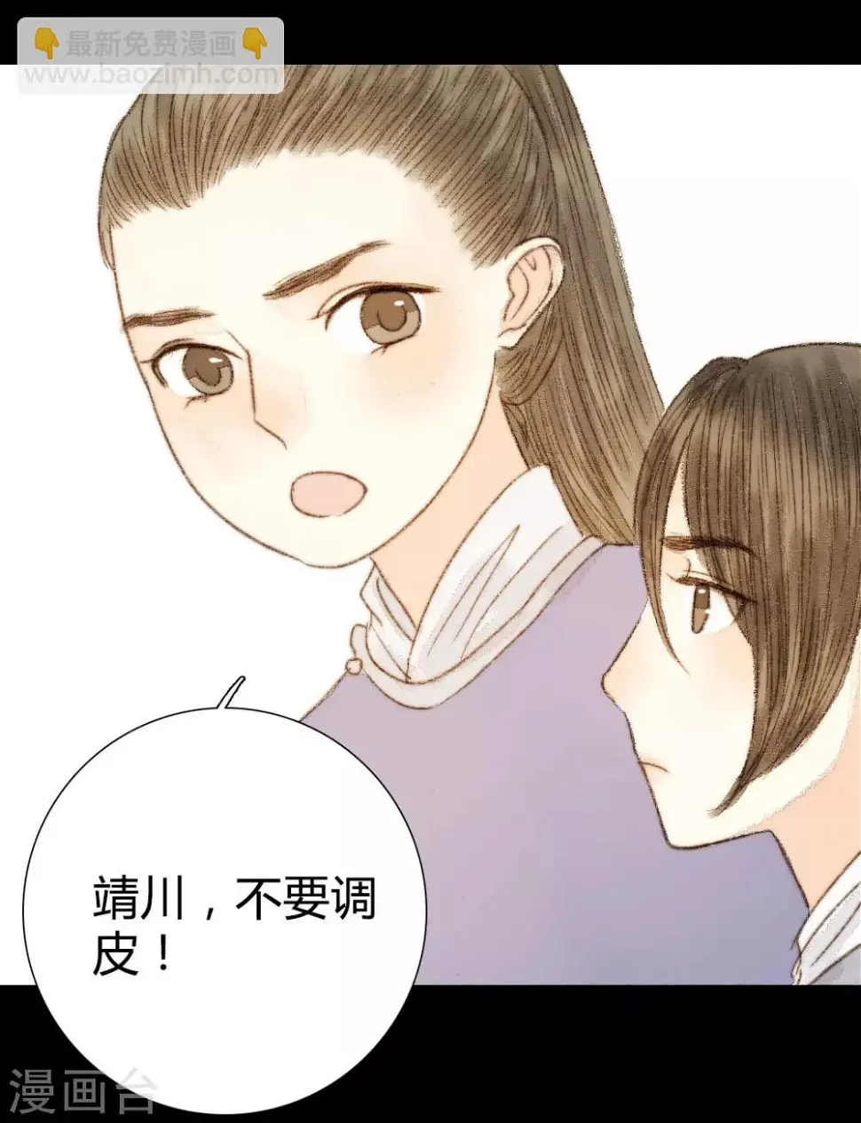 第56话 我喜欢的，并非二世子 第6页