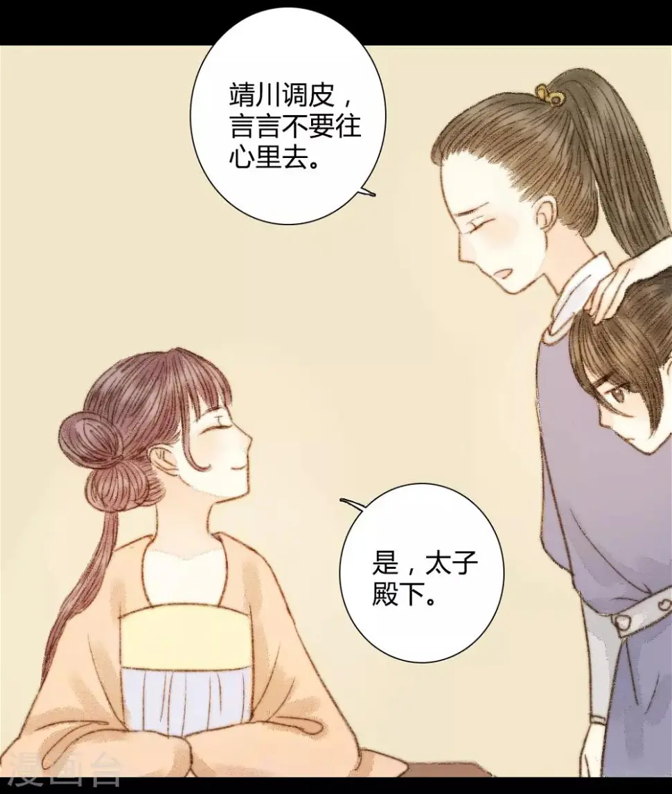 第56话 我喜欢的，并非二世子 第7页