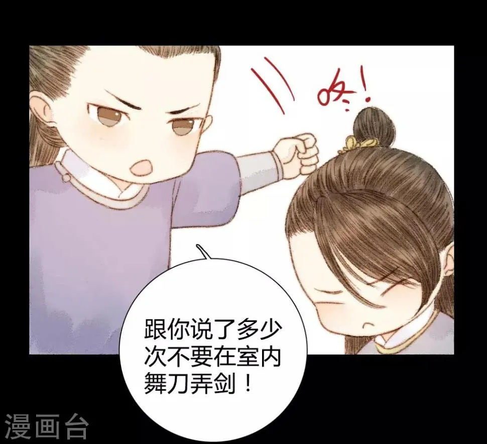 第56话 我喜欢的，并非二世子 第13页