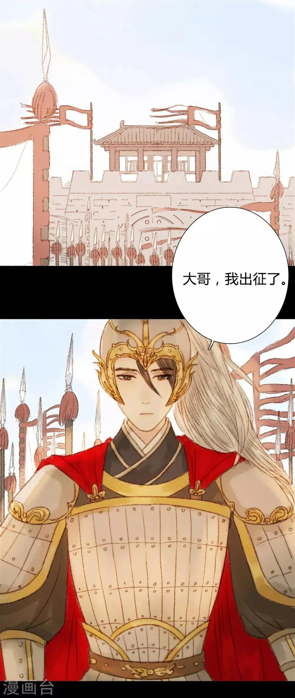 第56话 我喜欢的，并非二世子 第17页