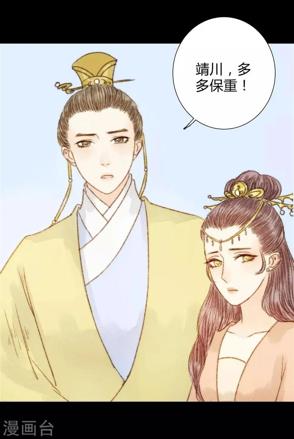 第56话 我喜欢的，并非二世子 第18页