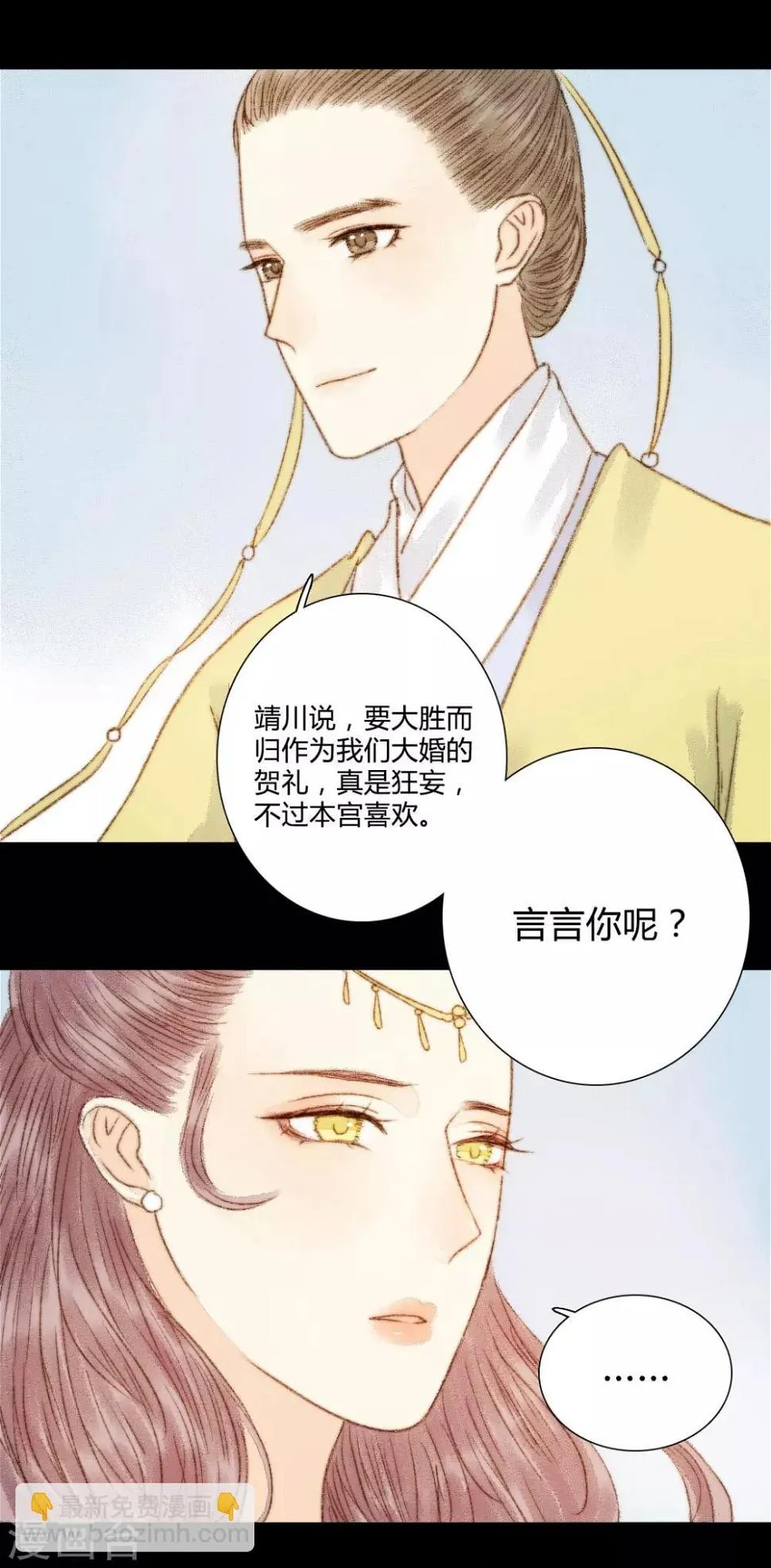 第56话 我喜欢的，并非二世子 第20页