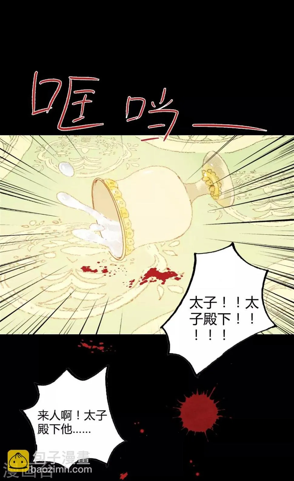 第56话 我喜欢的，并非二世子 第22页