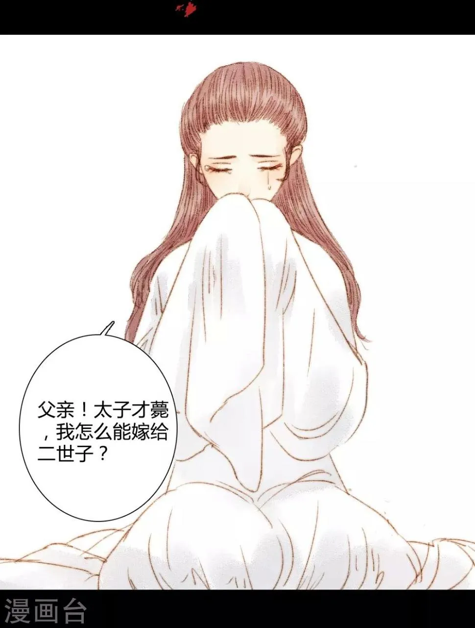 第56话 我喜欢的，并非二世子 第23页
