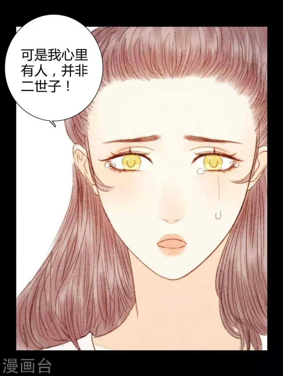 第56话 我喜欢的，并非二世子 第25页
