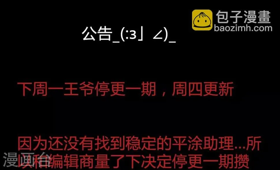 第56话 我喜欢的，并非二世子 第26页
